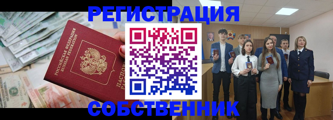 прописка 2025 в Белгороде