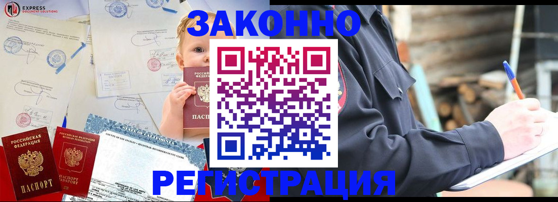 временная регистрация для школы в Белгороде