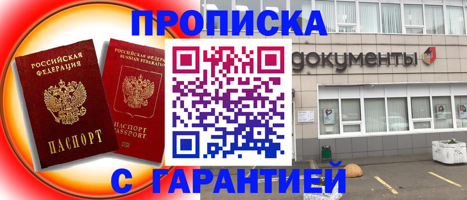 временная регистрация поиск в Белгороде