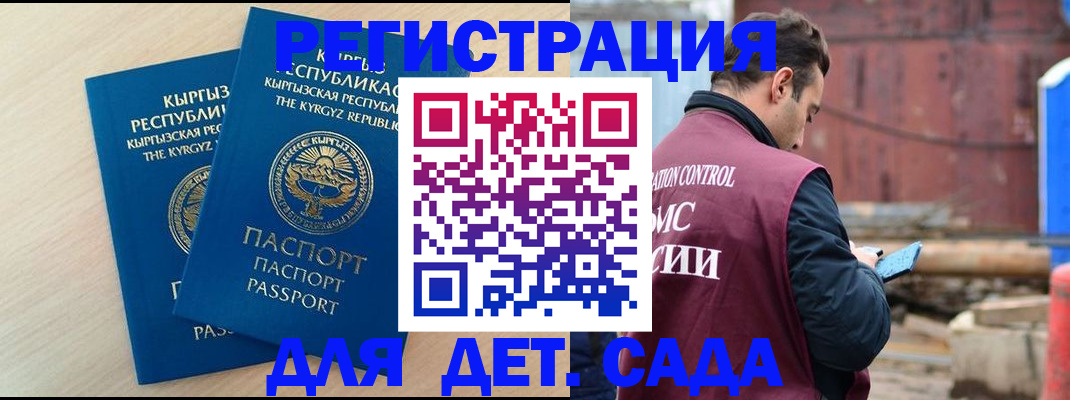 прописка 2025 в Белгороде