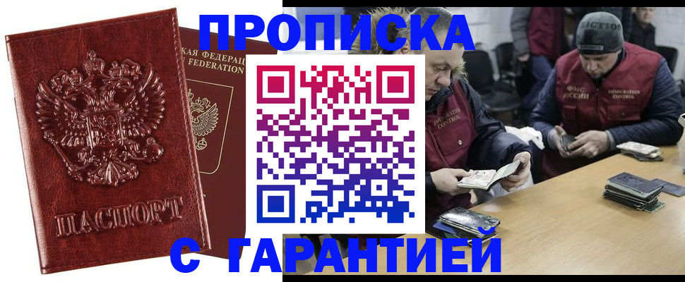 прописка для школы в Белгороде