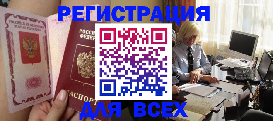 прописка гарантия в Белгороде