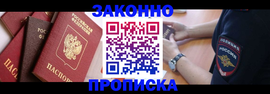 временная регистрация 2025 в Белгороде