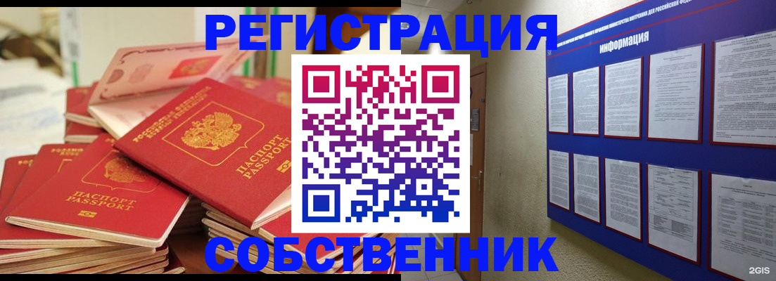 временная регистрация в Белгороде